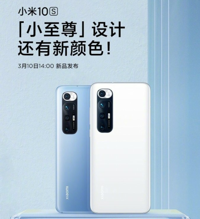Xiaomi Mi 10s launch (2)