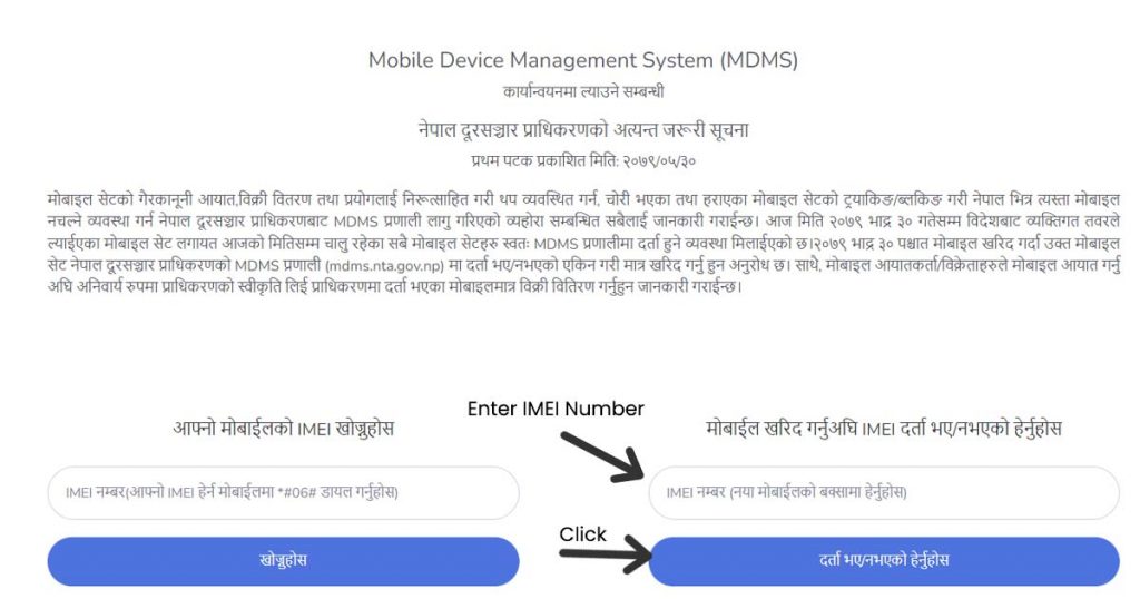How to Check IMEI in MDMS NTA