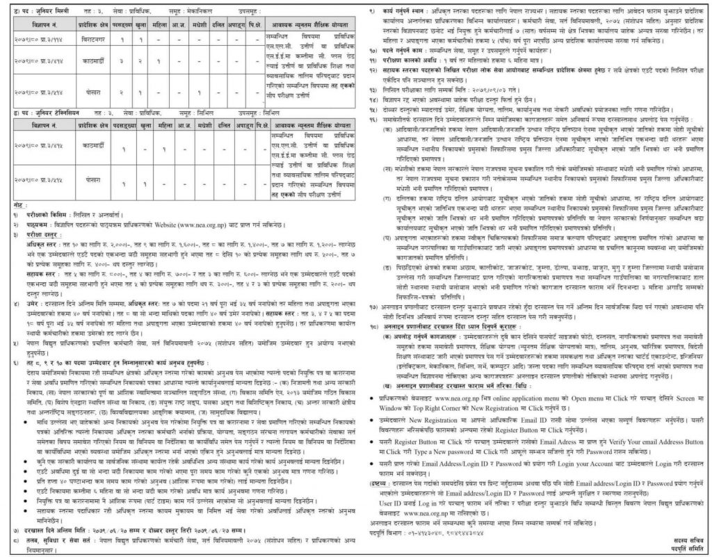 Nepal Electricity Authority Job Vacancy Notice 2