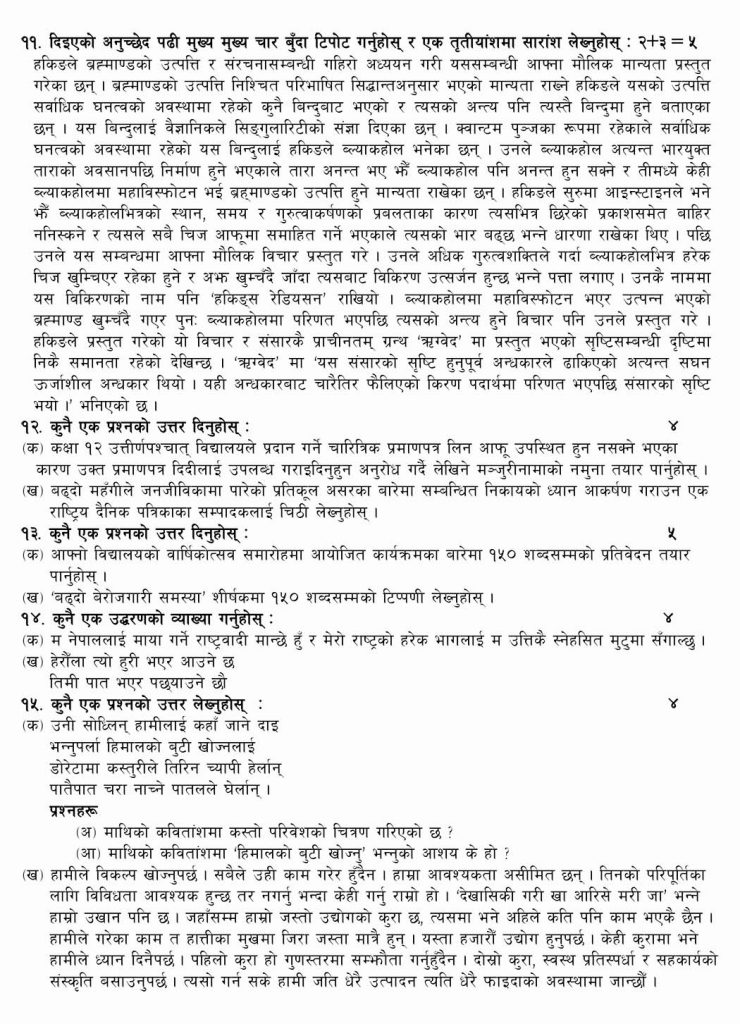 Class 12 Nepali Model Question 2080 3